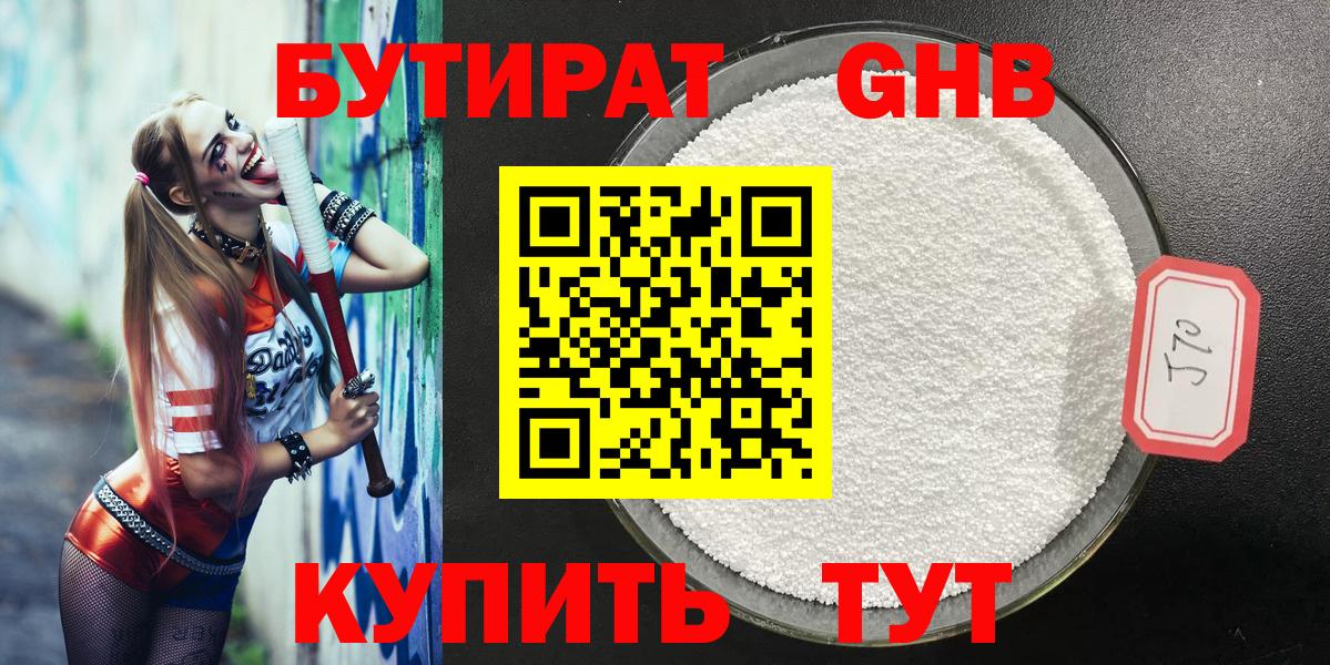 БУТИРАТ  БУТИРАТ жидкий экстази  Вход с VPN  Лесной 