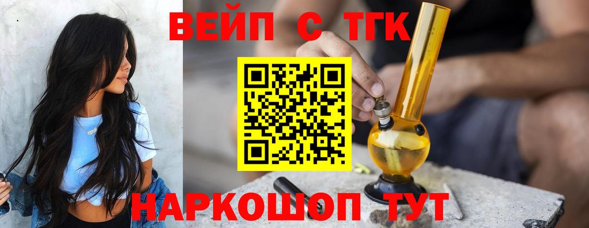 Дистиллят ТГК вейп с тгк Лесной